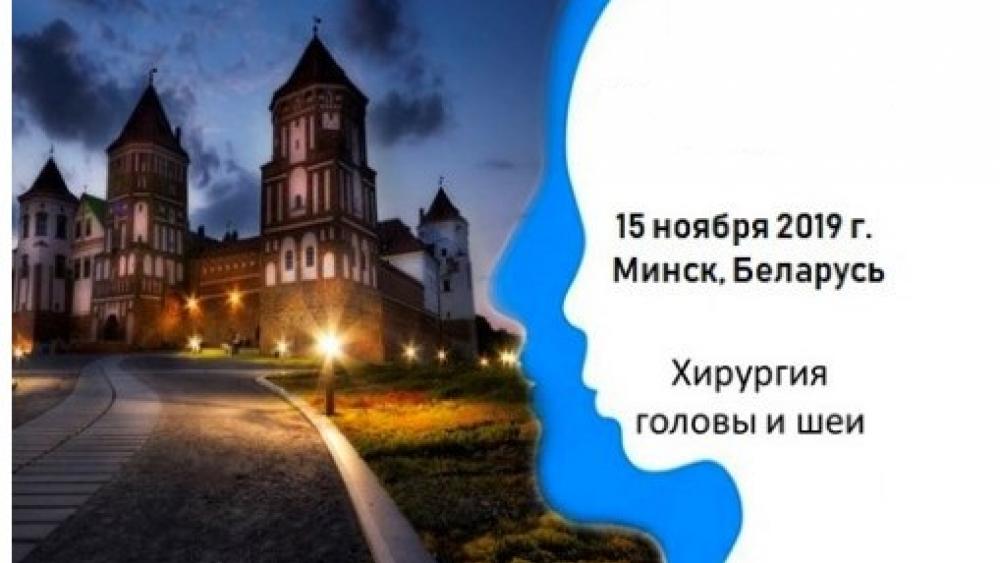 Научно-практическая конференция с международным участием «Достижения и перспективы современной оториноларингологии», посвященная 10-летию образования ГУ «РНПЦ оториноларингологии»