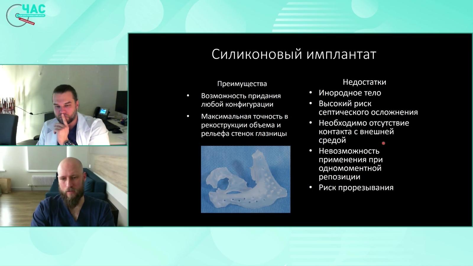 Селезнев В.А. - Базовые принципы компьютерного планирования реконструкции скуло-глазничного комплекса