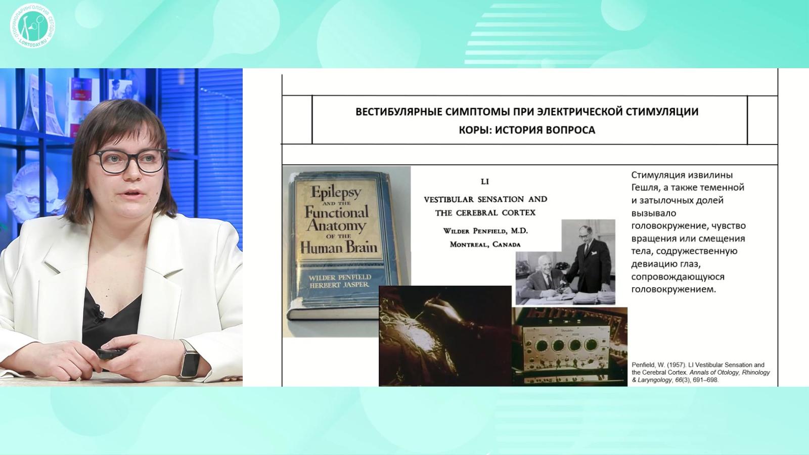 Белякова-Бодина А. И. - Когда головокружение может быть проявлением эпилептического приступа?