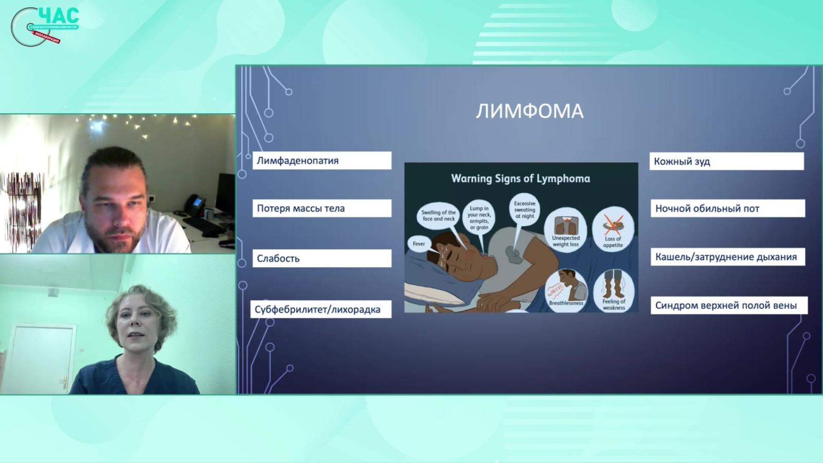 Калинина М.П. - Маски онкогематологических заболеваний в работе оториноларинголога