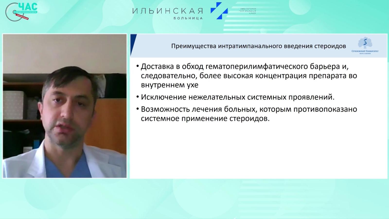Гергиев В.Ф. - Эффективность интратимпанального и системного введения дексаметазона при острой сенсоневральной тугоухости
