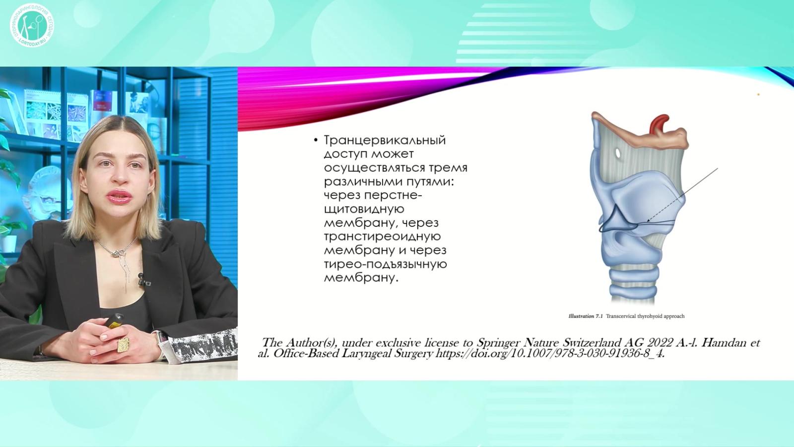 Будейкина Л.С. - Совершенствуйся в ларингологии! Офисная хирургия гортани