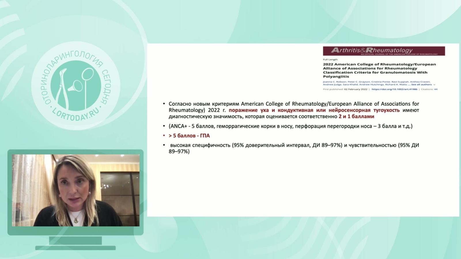 Пчеленок Е. В. - Заболевания среднего уха при системных заболеваниях