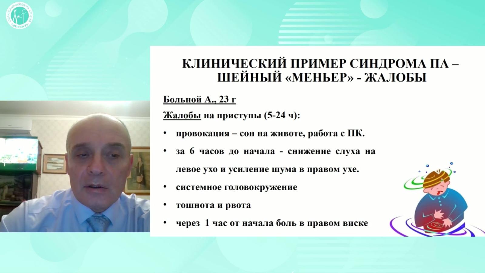 Тардов М.В. - Шейное головокружение есть или нет
