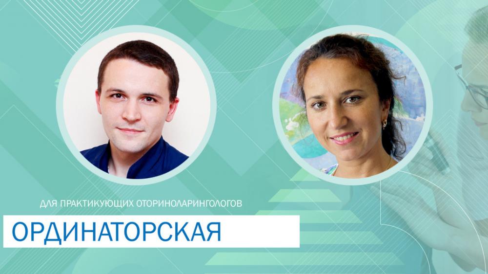 2 ноября! «Клинический случай. Редкое новообразование носоглотки - волосатый полип»