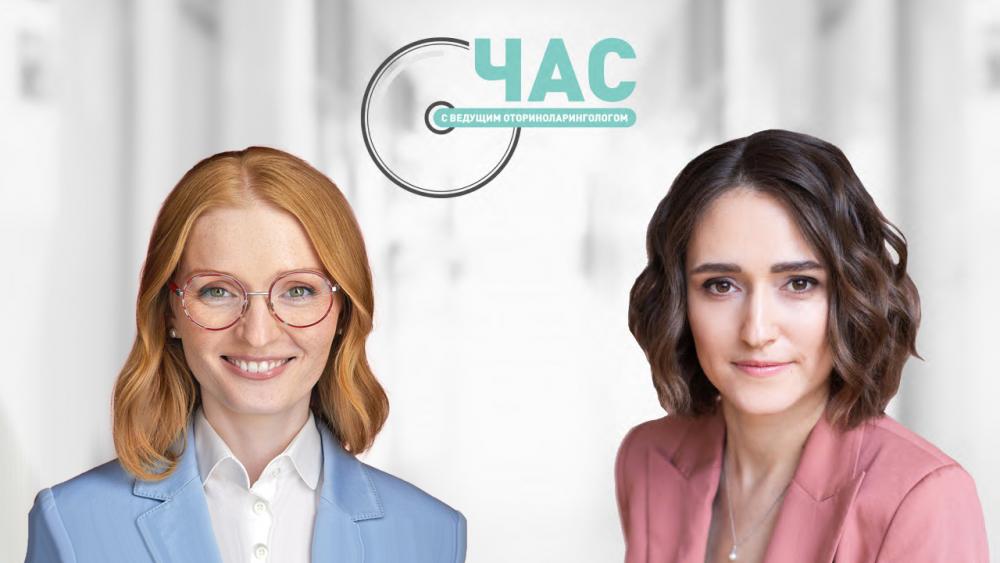 Уже cегодня! Онлайн-трансляция «Атрофический риносинусит - редкое заболевание или реалии нашего времени?»