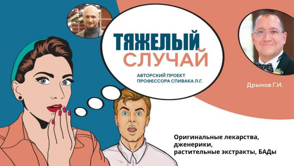 Тяжелый случай: оригинальные лекарства, дженерики, растительные экстракты, БАДы