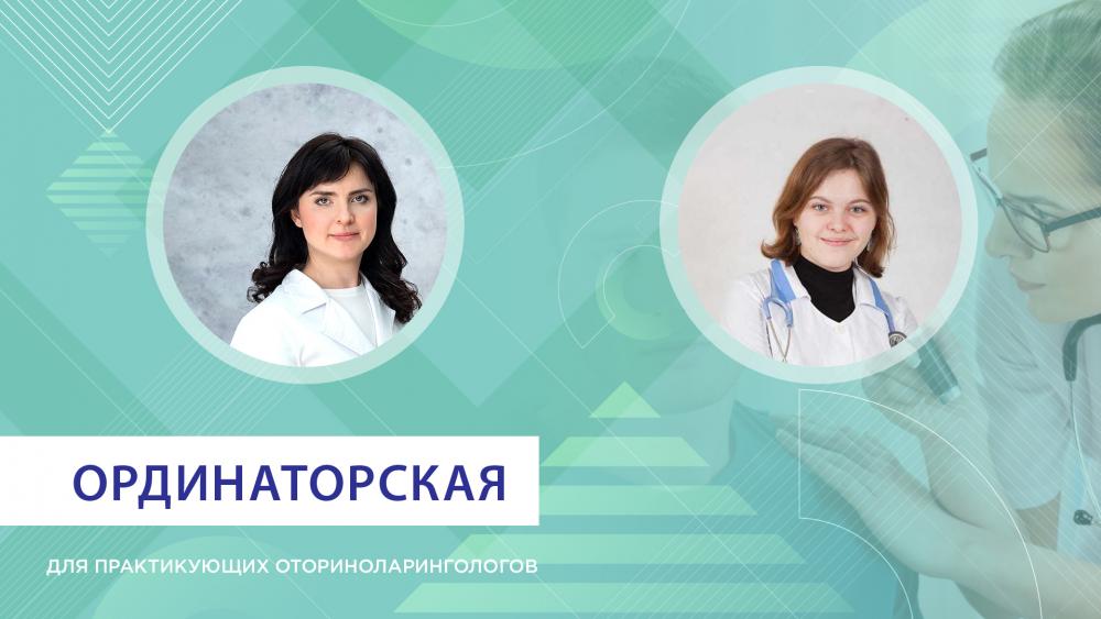 25 июня в 17:00! Случай из практики: от системного головокружения к иммуно-опосредованному заболеванию
