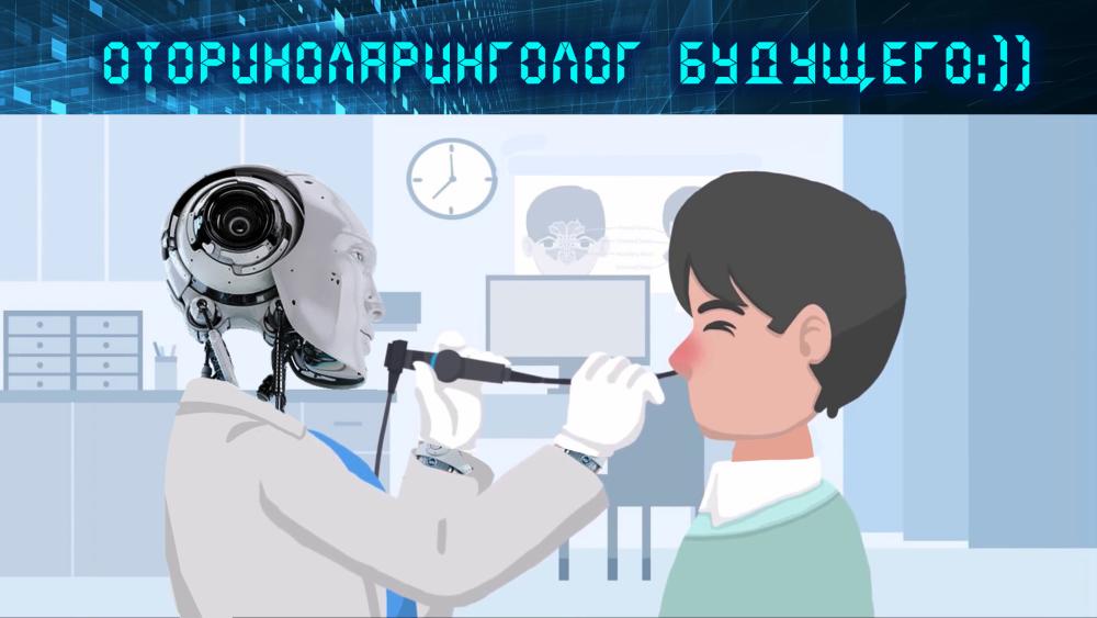 С Днём оториноларинголога!