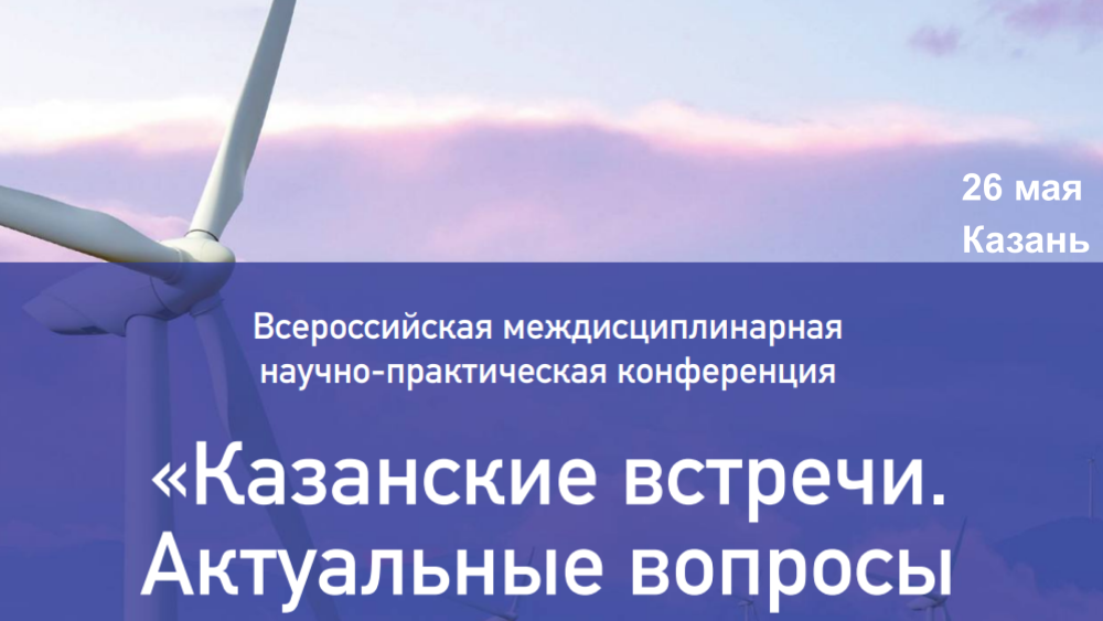 26 мая пройдет Всероссийская междисциплинарная научно-практическая конференция «Казанские встречи. Актуальные вопросы оториноларингологии»