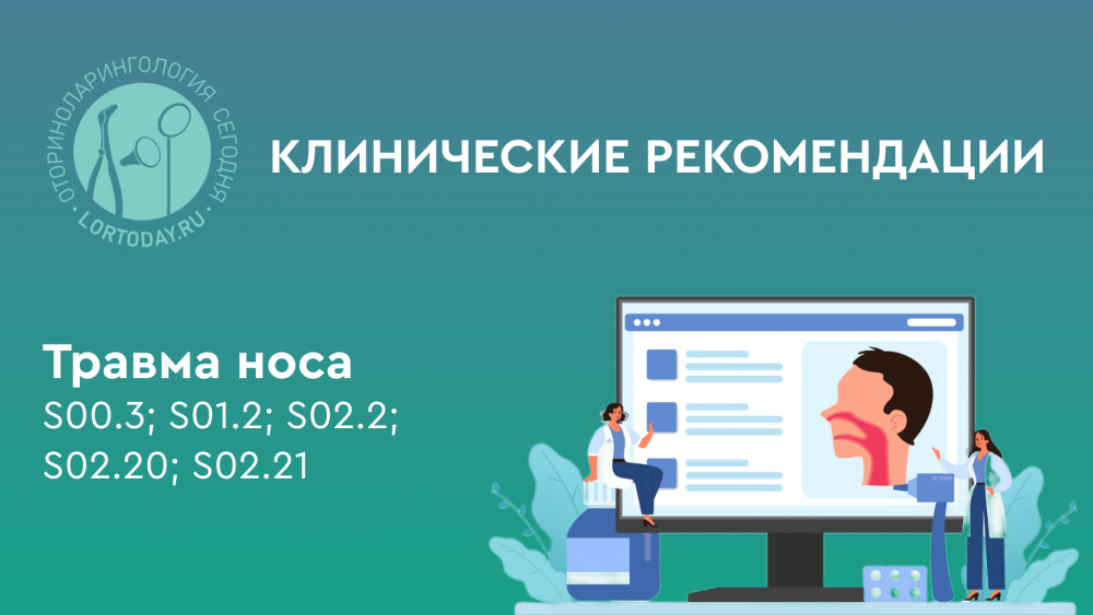 Травма носа