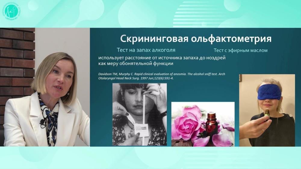 А.В. Варвянская - Новости и практические рекомендации в лечении ольфакторной дисфункции