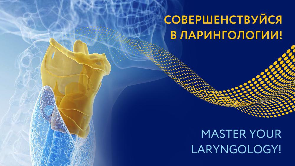 Совершенствуйся в ларингологии! Односторонний паралич гортани